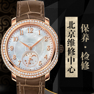 <b>北京市海淀區百達翡麗手表保養維修服務中心-手表有</b>